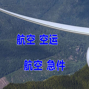 杭州航空快递快递-选东方航空和上海航空