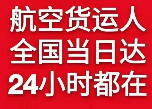 杭州航空快递货物、航空货运:物流行业各岗位招聘