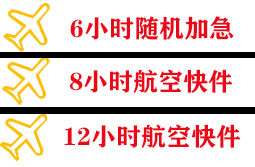 杭州航空快递快递公司,专业空运当天件